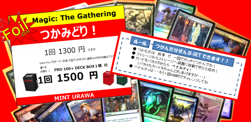 夢のfoil掴み取り ミント浦和店にて Mtg Foil掴み取り に参加 前編 紙束mtg