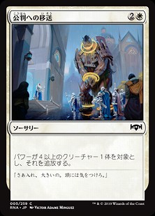 ラヴニカの献身 プレリリース リミテッド対策 コモン アンコモンの除去まとめ 紙束mtg