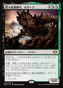 モダン 新型ブリッジヴァイン 甦る死滅都市 ホガーク と 狂気の祭壇 により強化された新型 紙束mtg