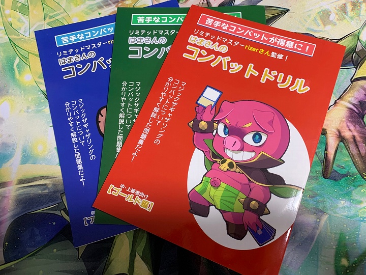 レビュー】リミテのコンバットが苦手なあなたに。「はまさんの 